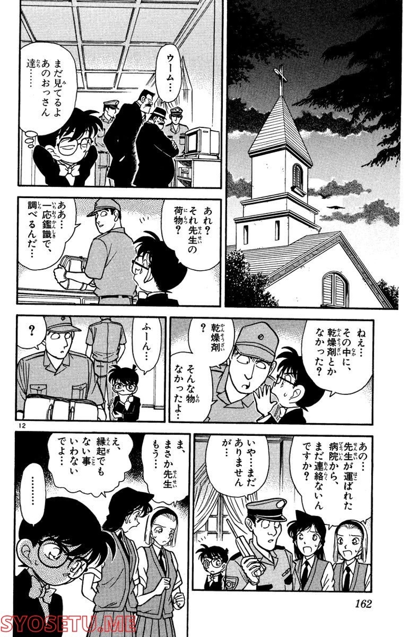 MEITANTEI CONAN 第79話 - Page 15