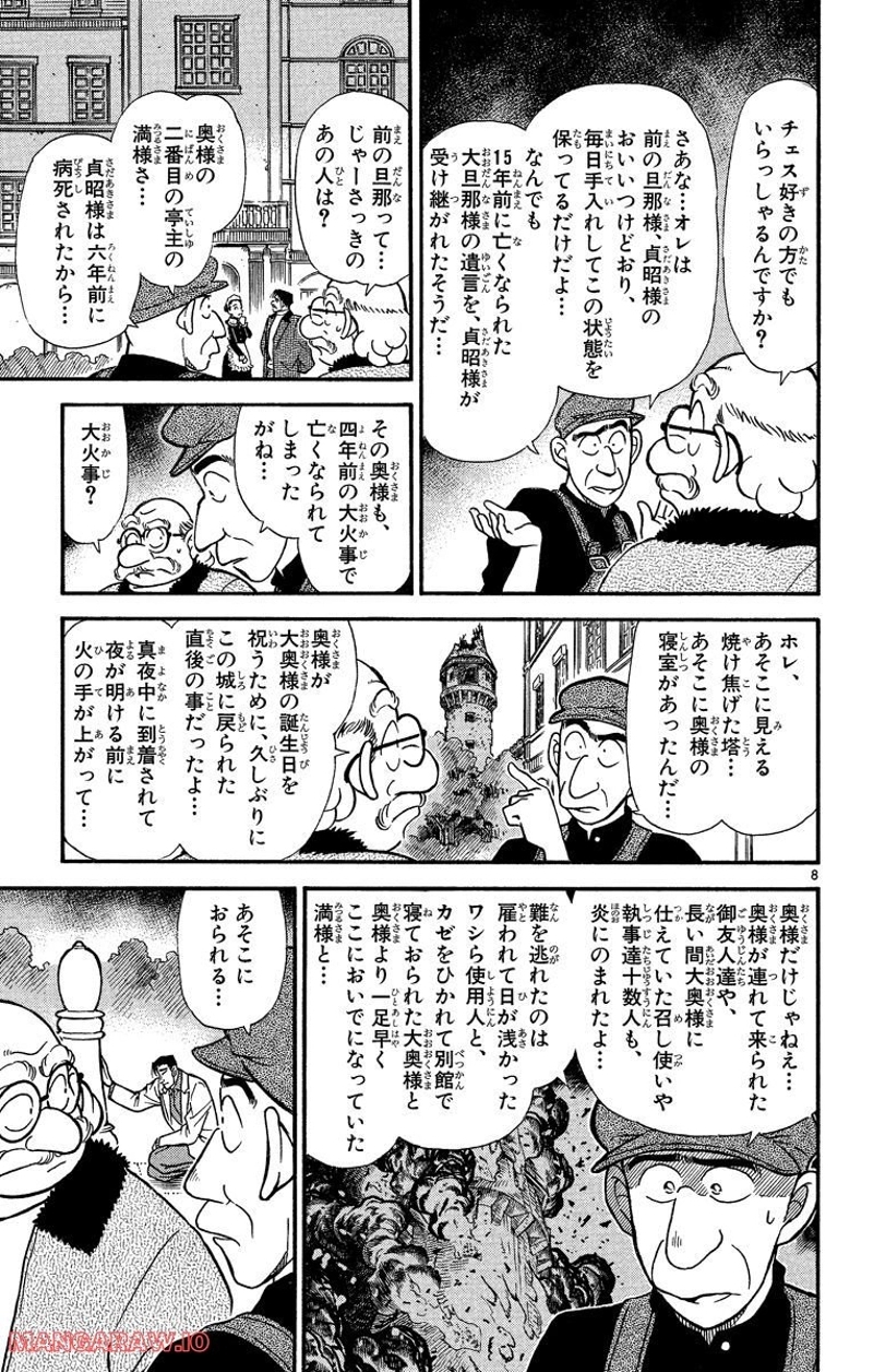 MEITANTEI CONAN 第200話 - Page 13