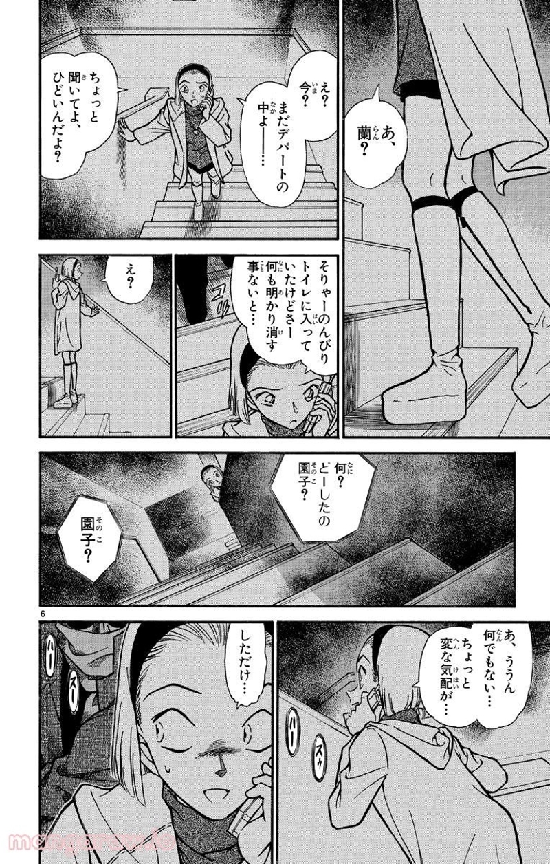 MEITANTEI CONAN 第286話 - Page 17