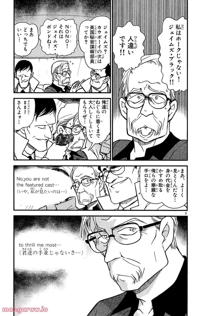 MEITANTEI CONAN 第326話 - Page 3