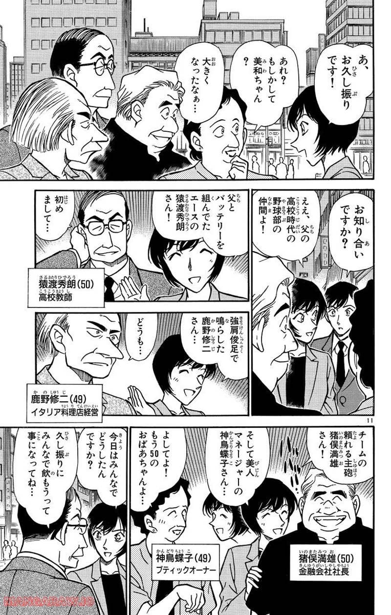 MEITANTEI CONAN 第267話 - Page 16