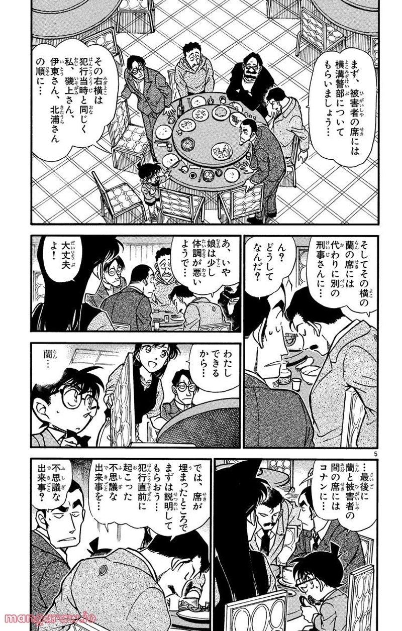 MEITANTEI CONAN 第349話 - Page 16