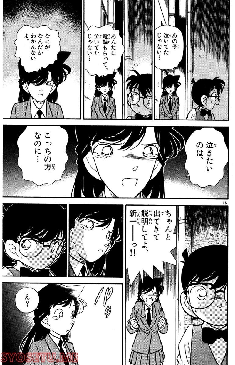 MEITANTEI CONAN 第71話 - Page 20