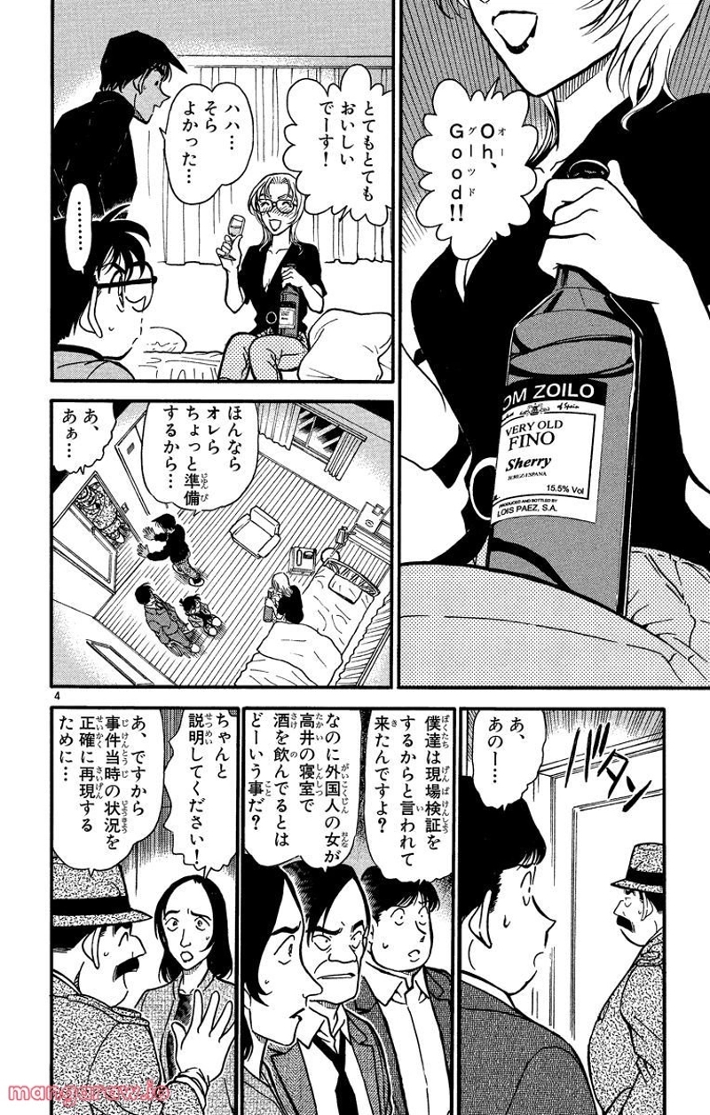 MEITANTEI CONAN 第343話 - Page 9