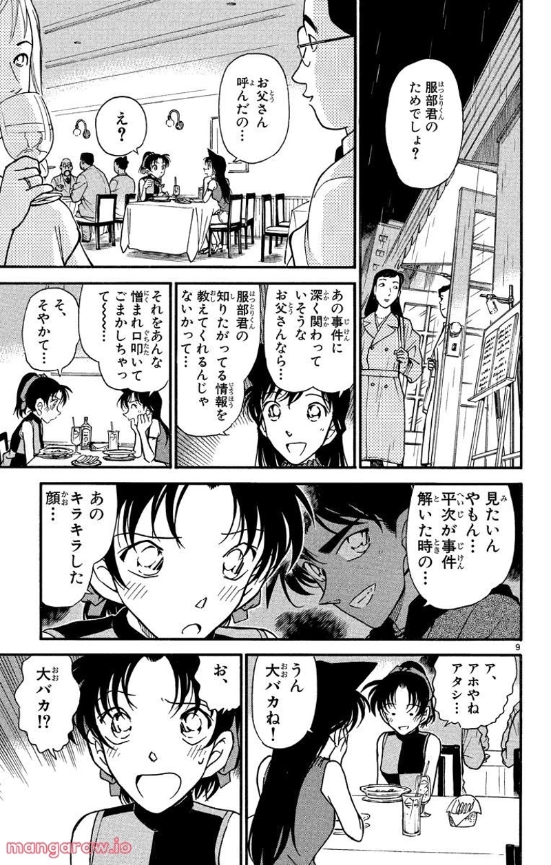MEITANTEI CONAN 第319話 - Page 11