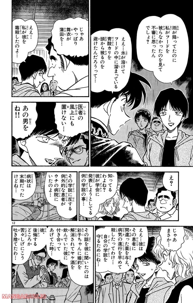 MEITANTEI CONAN 第257話 - Page 16