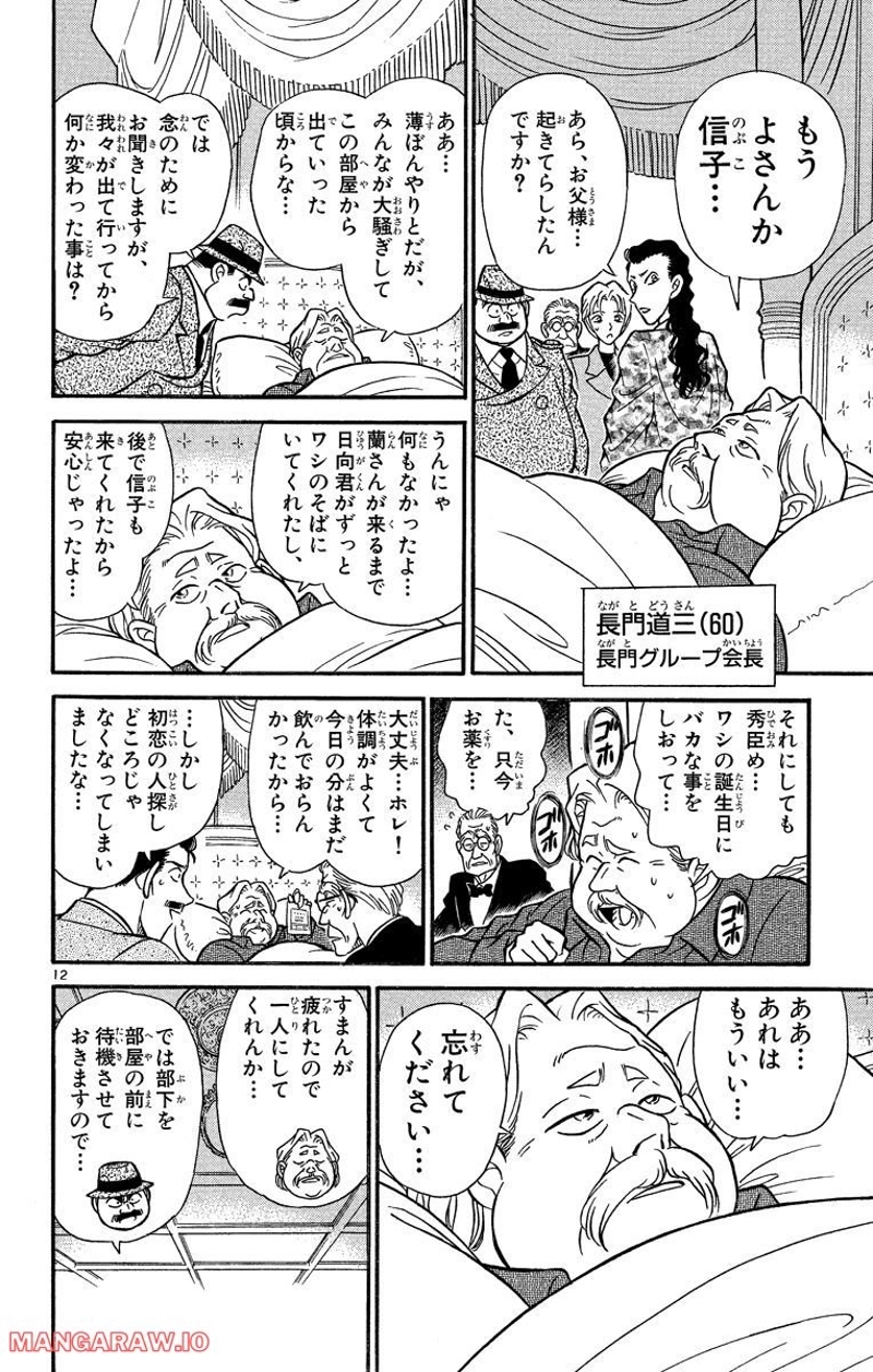 MEITANTEI CONAN 第151話 - Page 12
