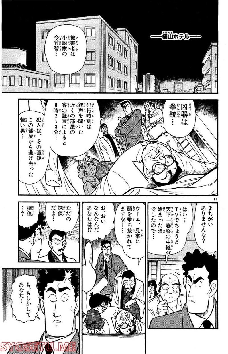 MEITANTEI CONAN 第59話 - Page 16