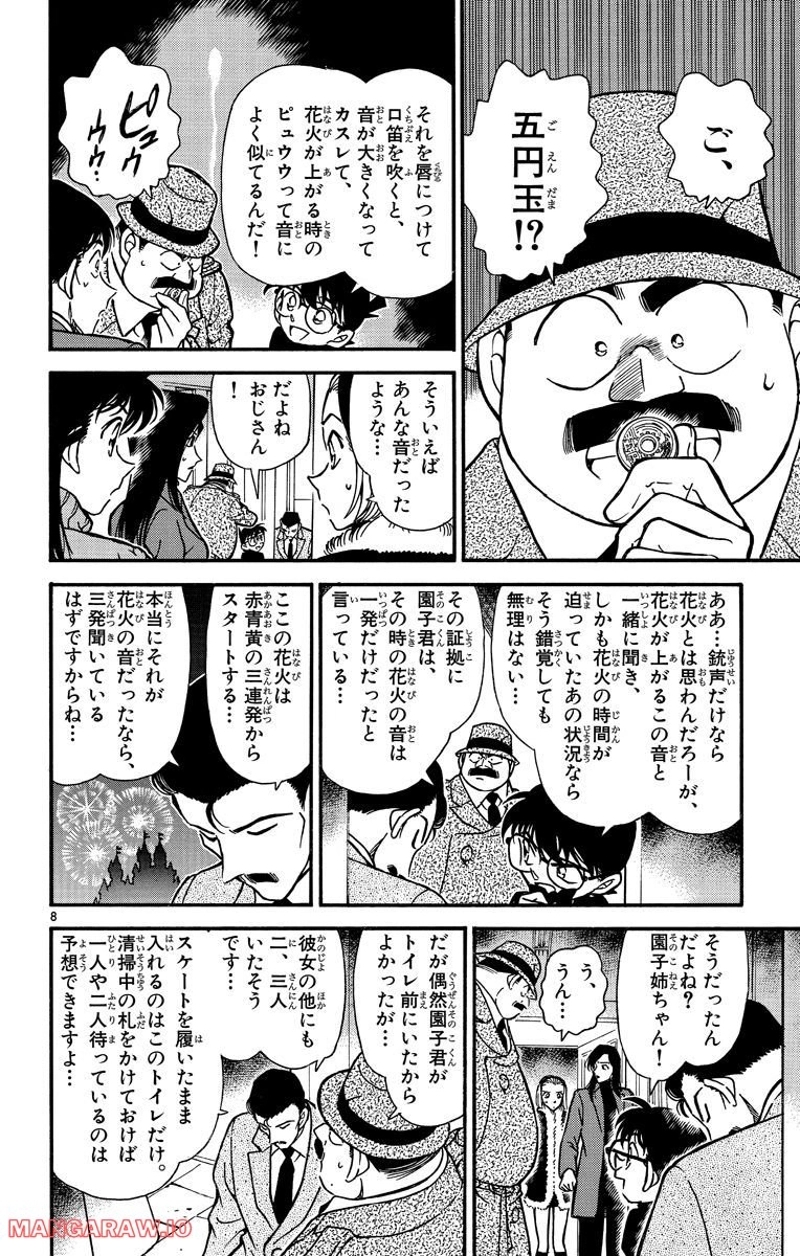 MEITANTEI CONAN 第245話 - Page 5