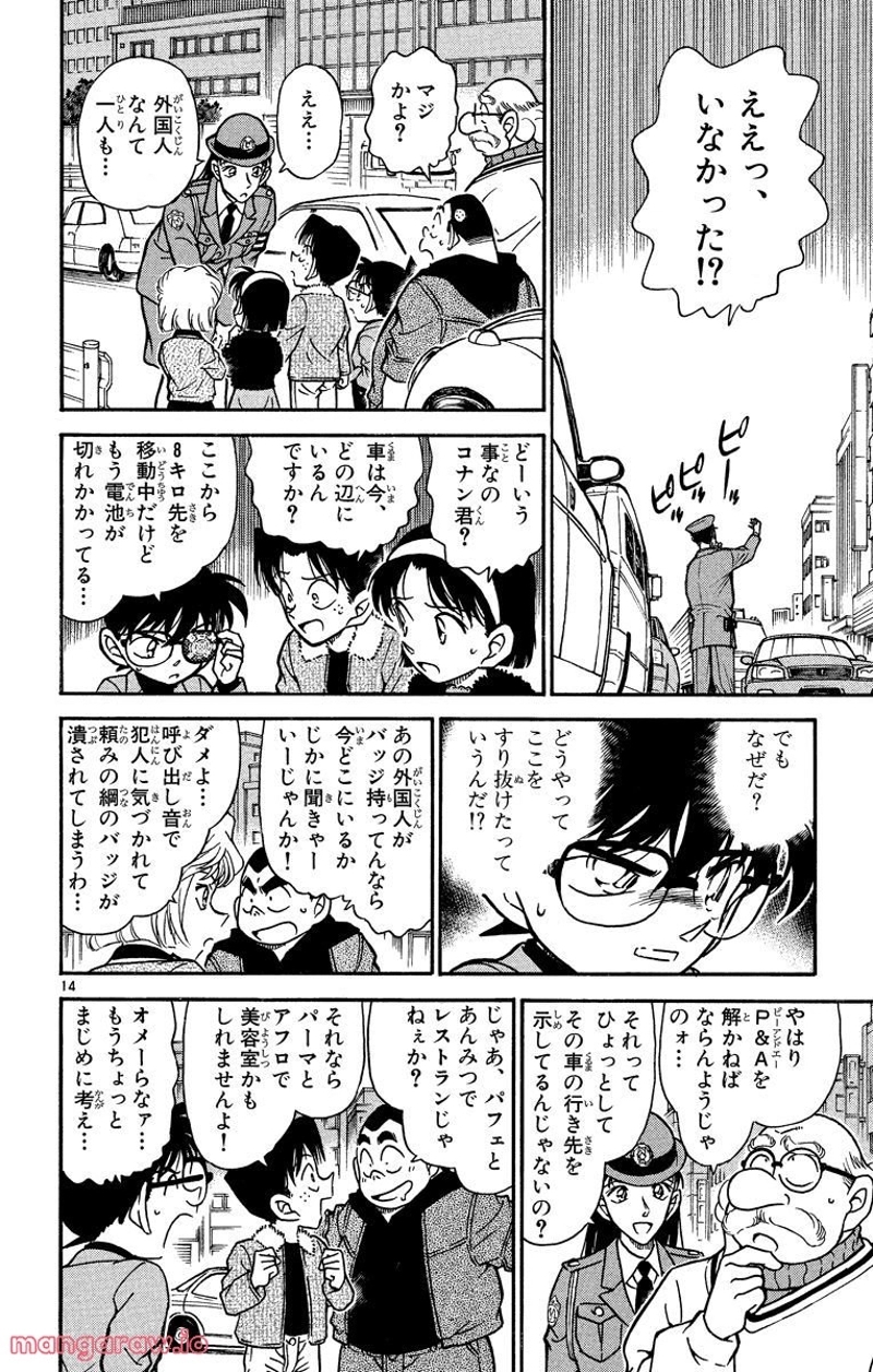 MEITANTEI CONAN 第326話 - Page 7