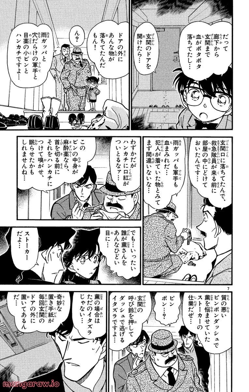 MEITANTEI CONAN 第323話 - Page 10