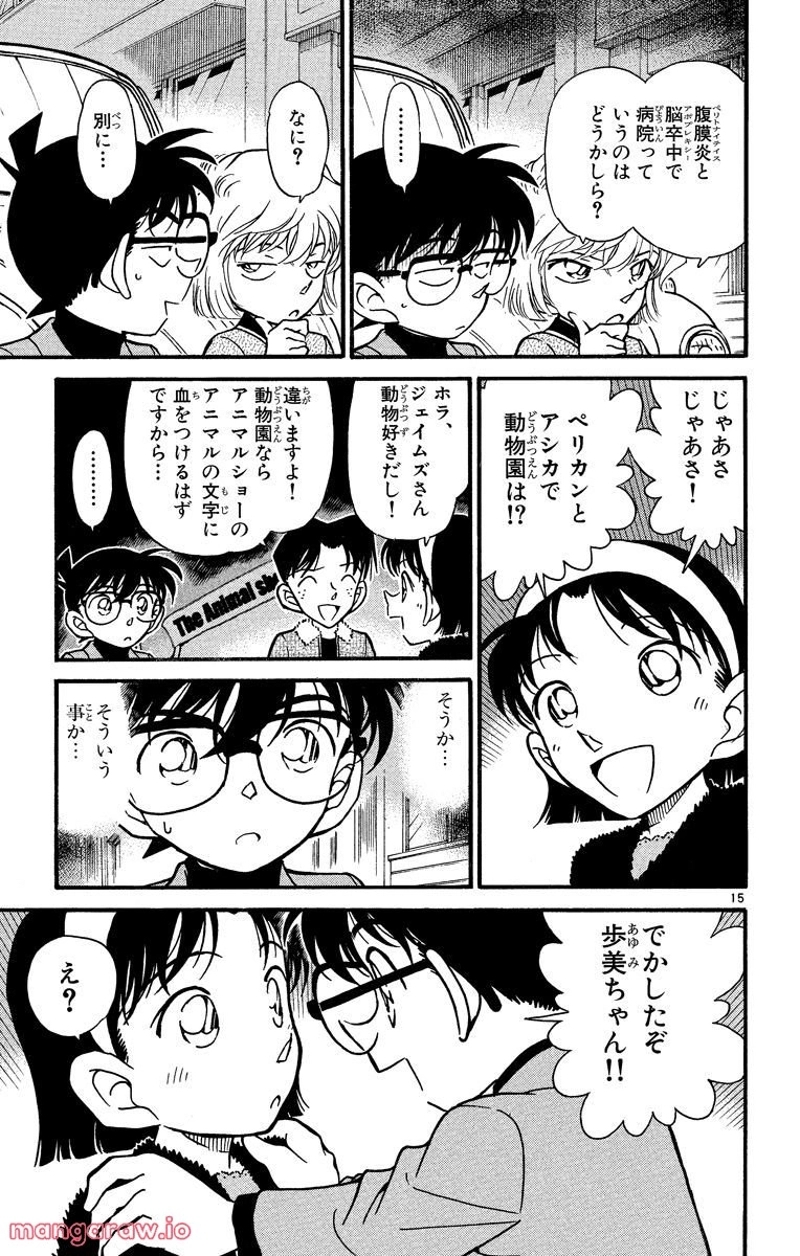 MEITANTEI CONAN 第326話 - Page 14