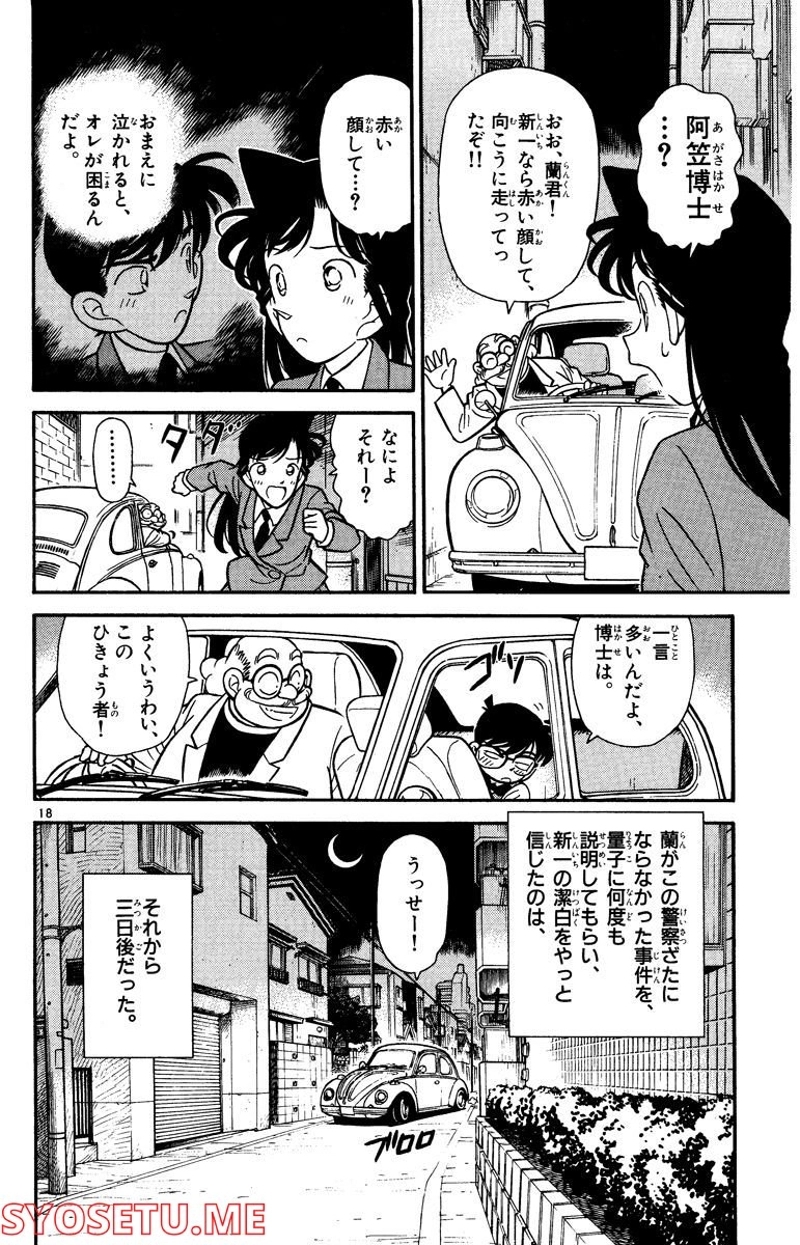 MEITANTEI CONAN 第71話 - Page 9