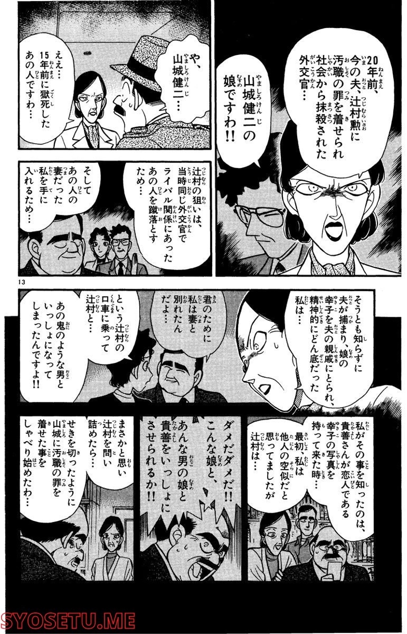 MEITANTEI CONAN 第95話 - Page 16