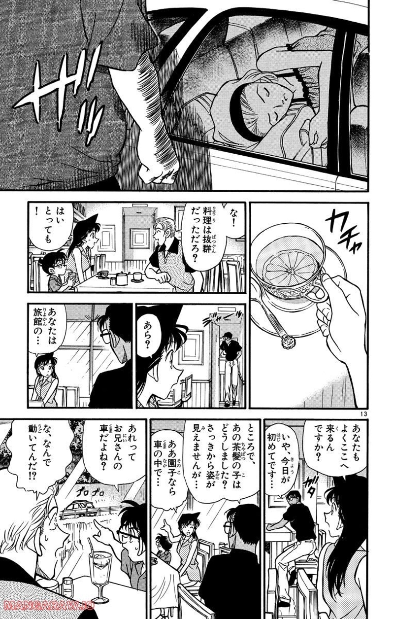 MEITANTEI CONAN 第220話 - Page 4