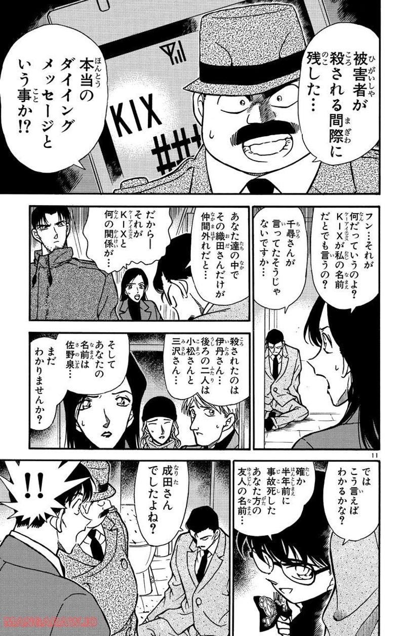 MEITANTEI CONAN 第245話 - Page 8