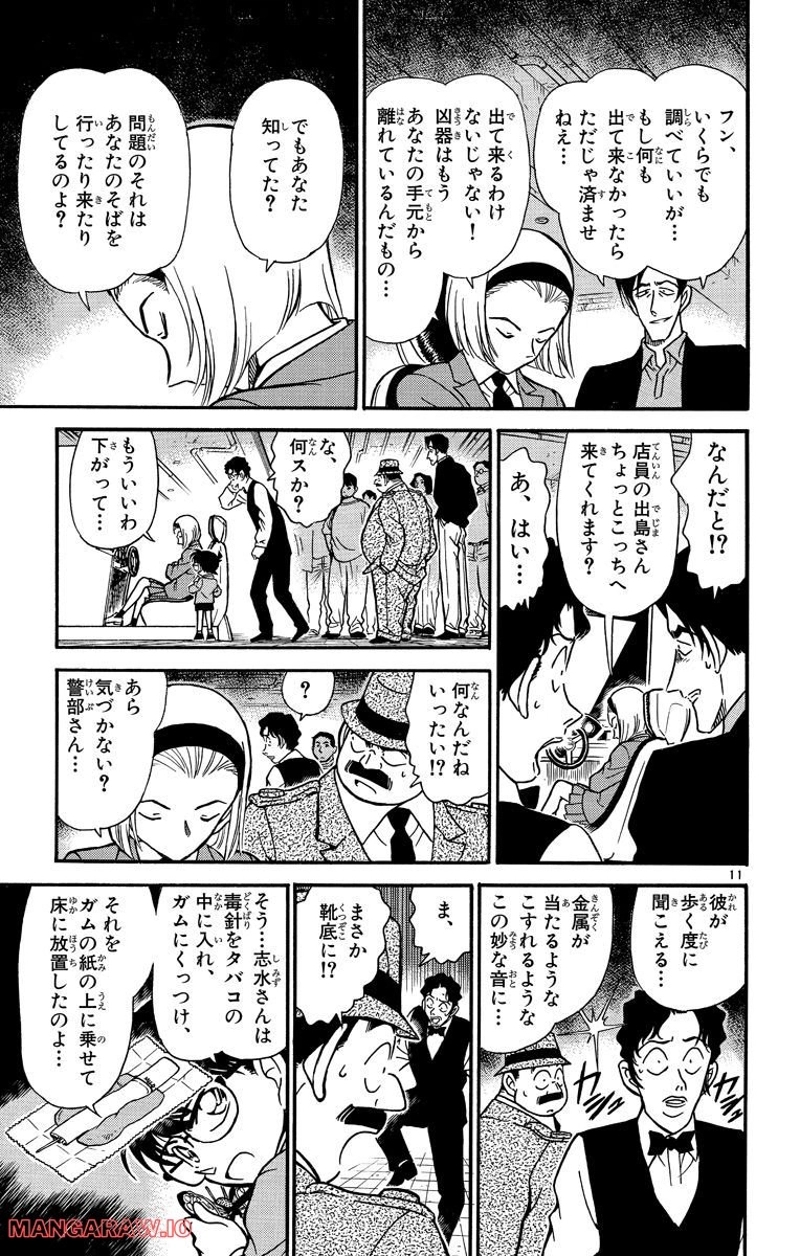 MEITANTEI CONAN 第272話 - Page 7