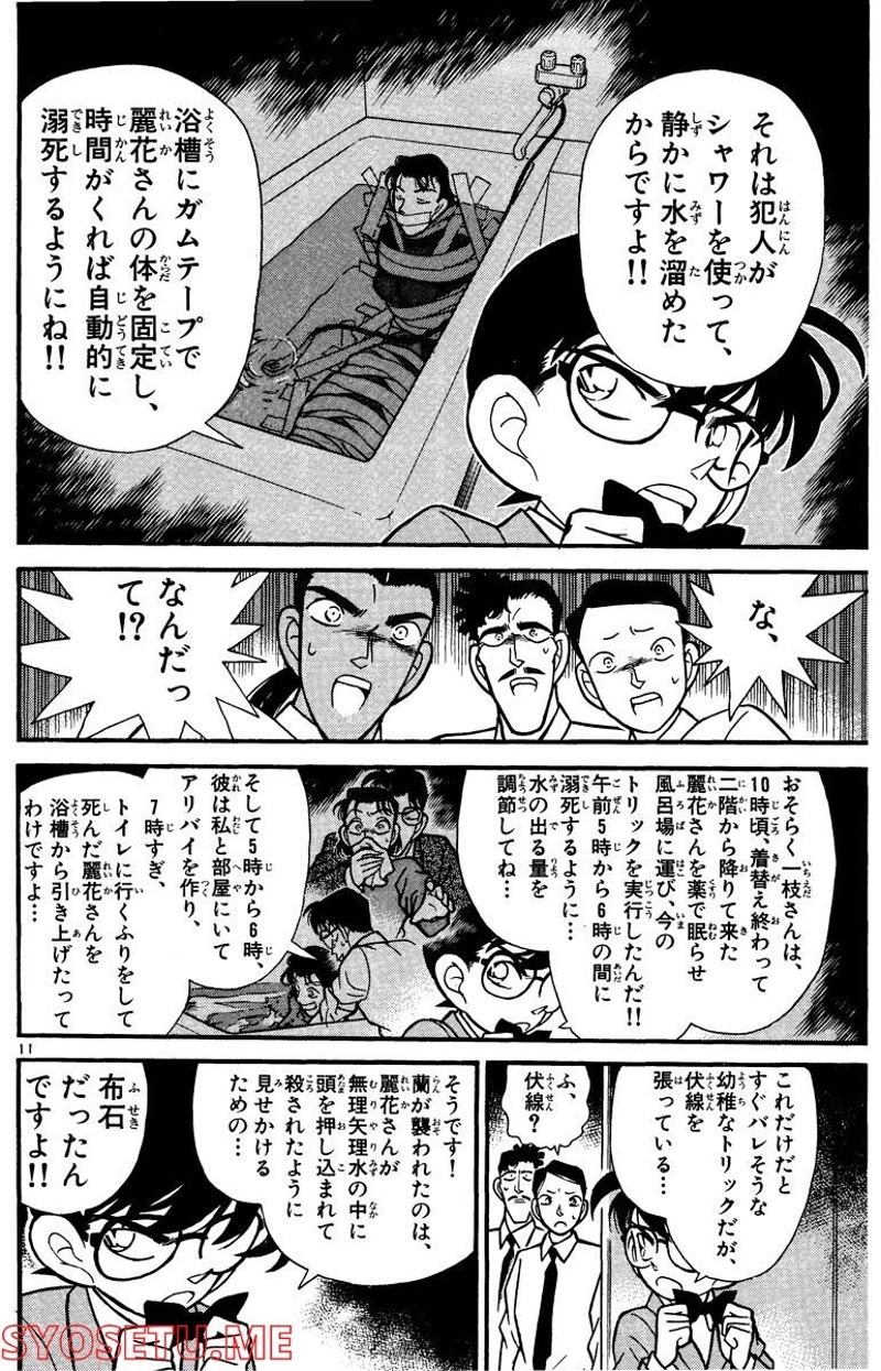 MEITANTEI CONAN 第91話 - Page 7