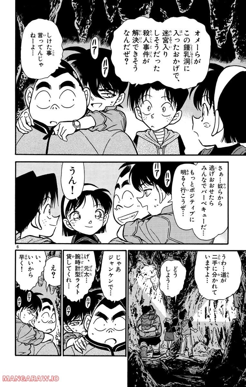 MEITANTEI CONAN 第252話 - Page 10