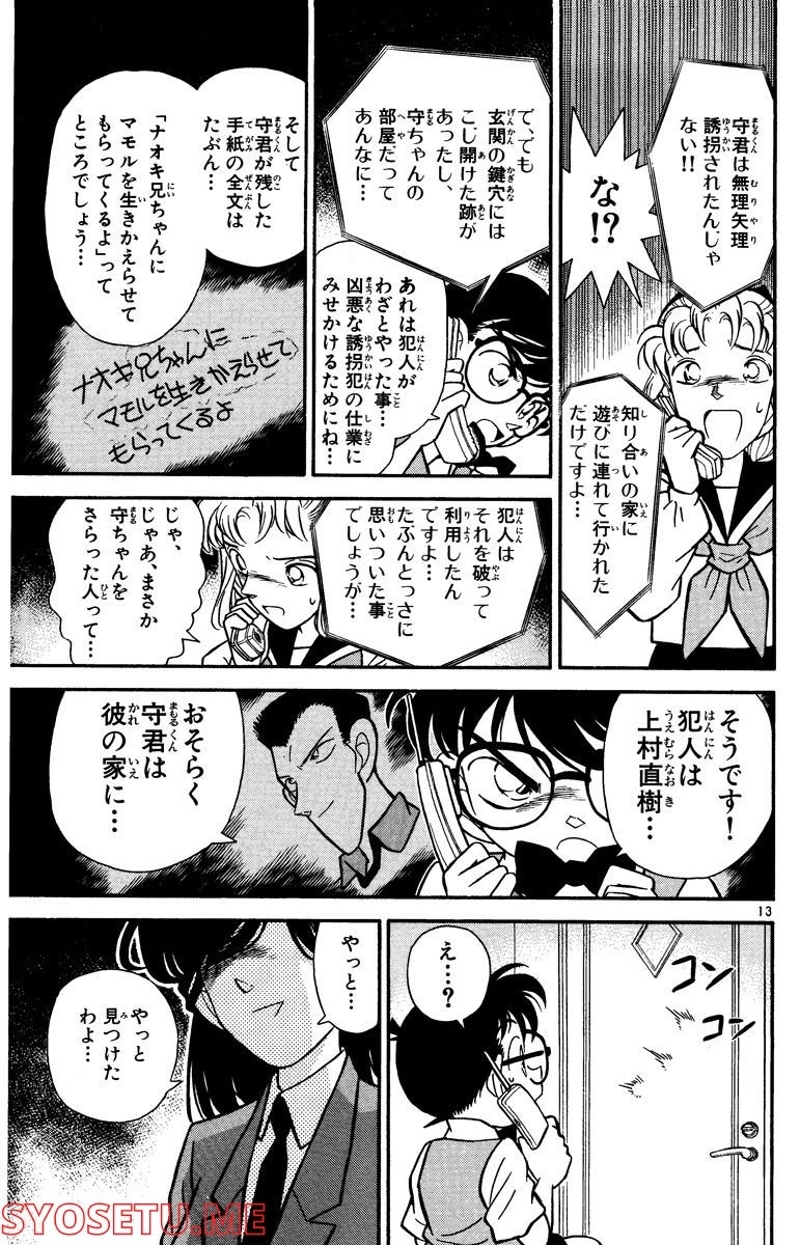 MEITANTEI CONAN 第70話 - Page 9