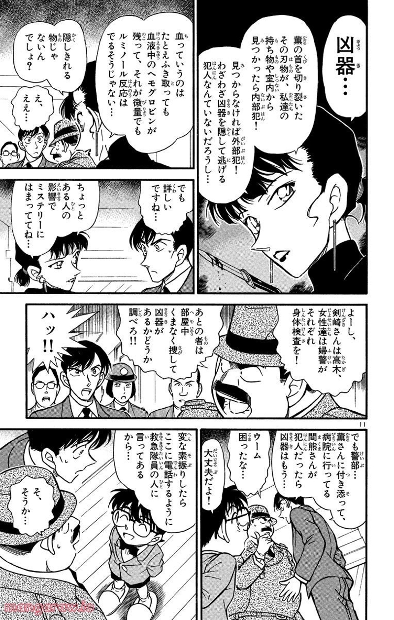 MEITANTEI CONAN 第323話 - Page 4