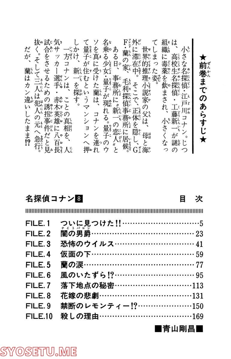 MEITANTEI CONAN 第71話 - Page 18