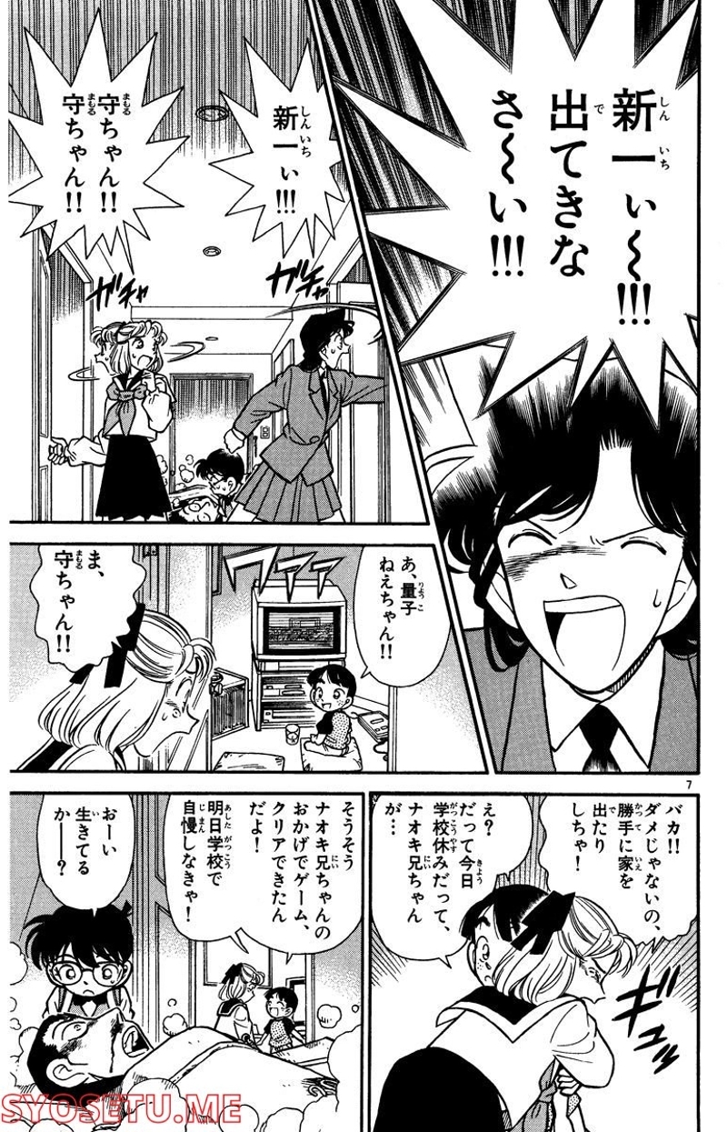 MEITANTEI CONAN 第71話 - Page 11
