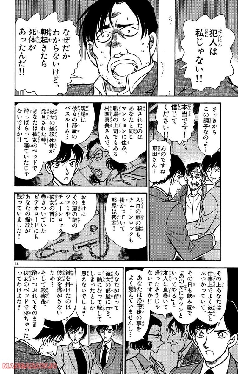 MEITANTEI CONAN 第231話 - Page 7