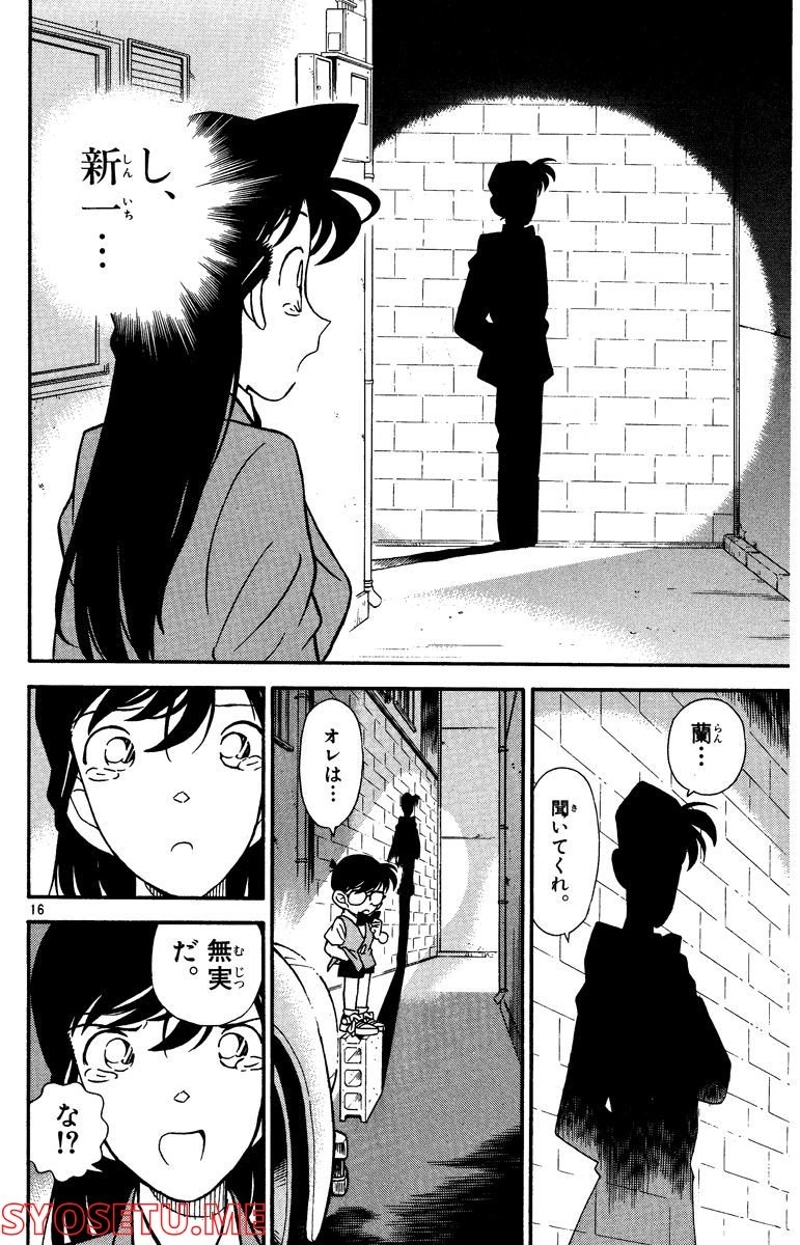 MEITANTEI CONAN 第71話 - Page 24
