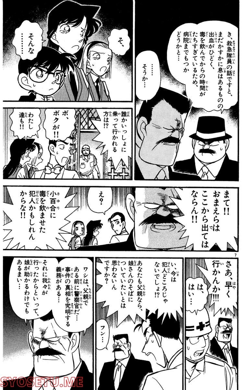 MEITANTEI CONAN 第79話 - Page 9