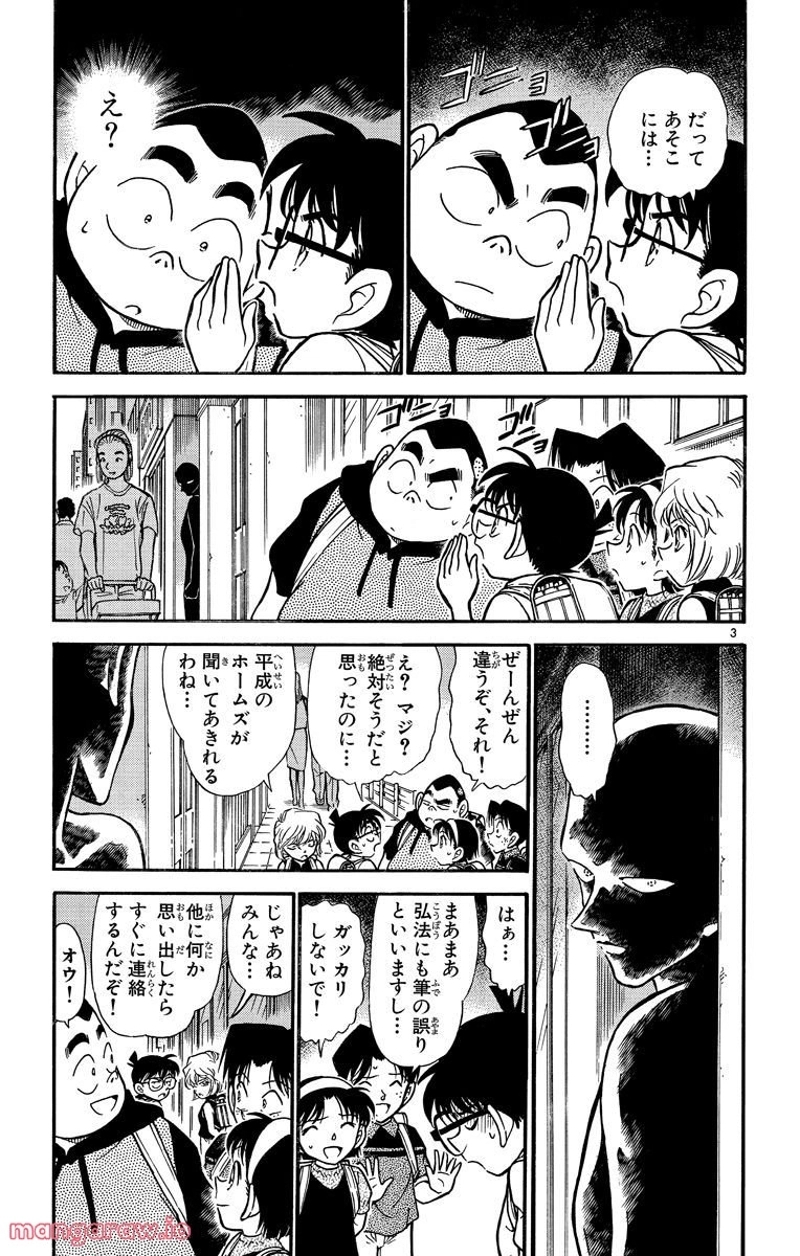MEITANTEI CONAN 第304話 - Page 3