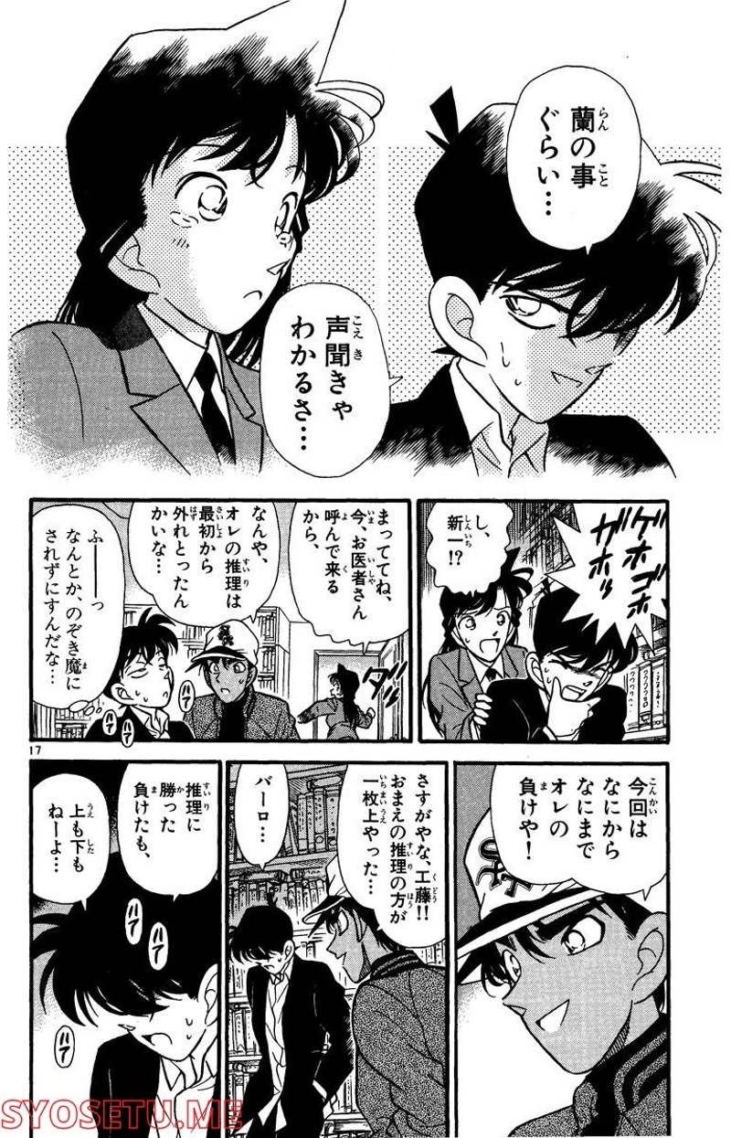 MEITANTEI CONAN 第95話 - Page 18