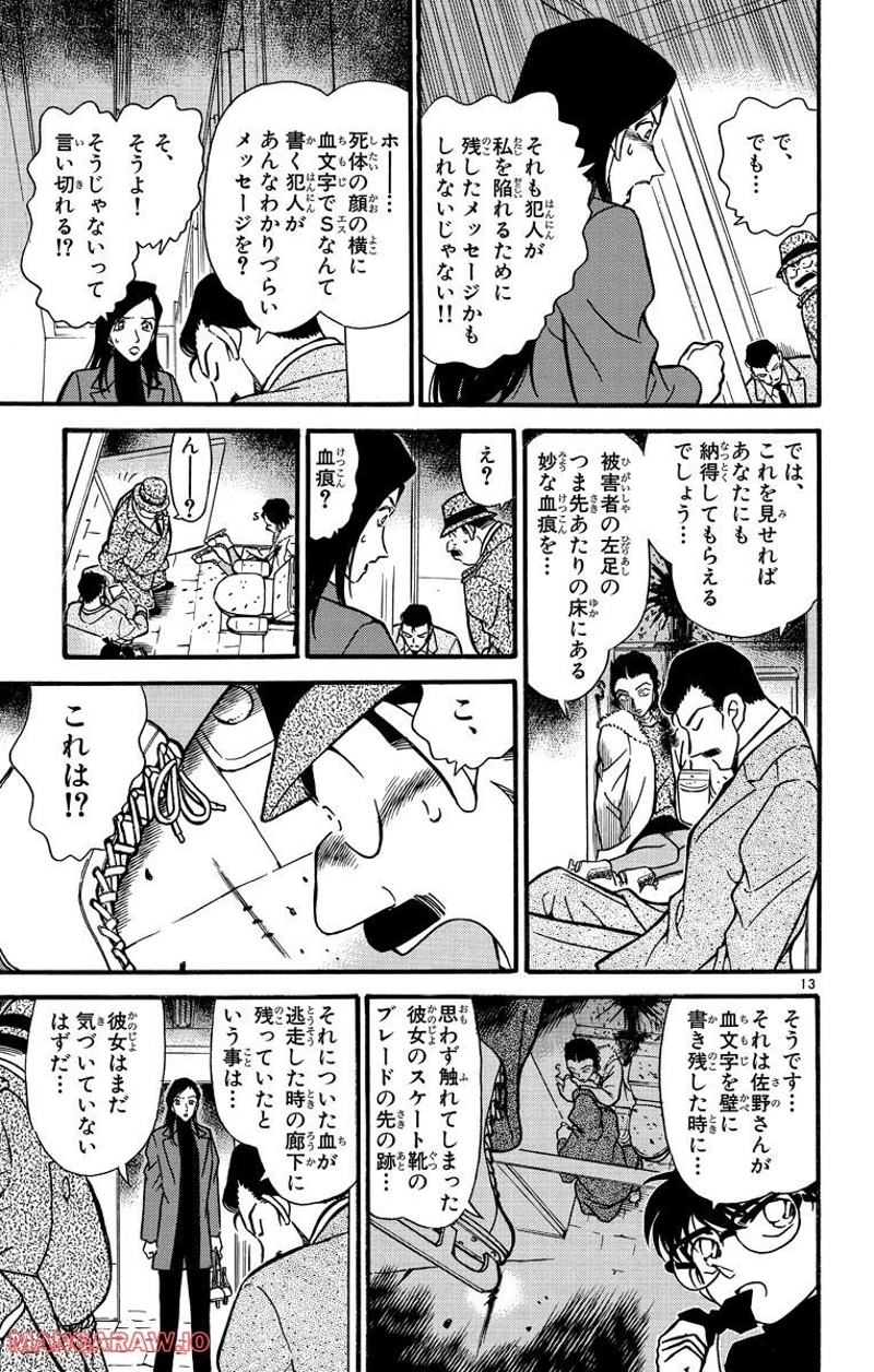 MEITANTEI CONAN 第245話 - Page 14