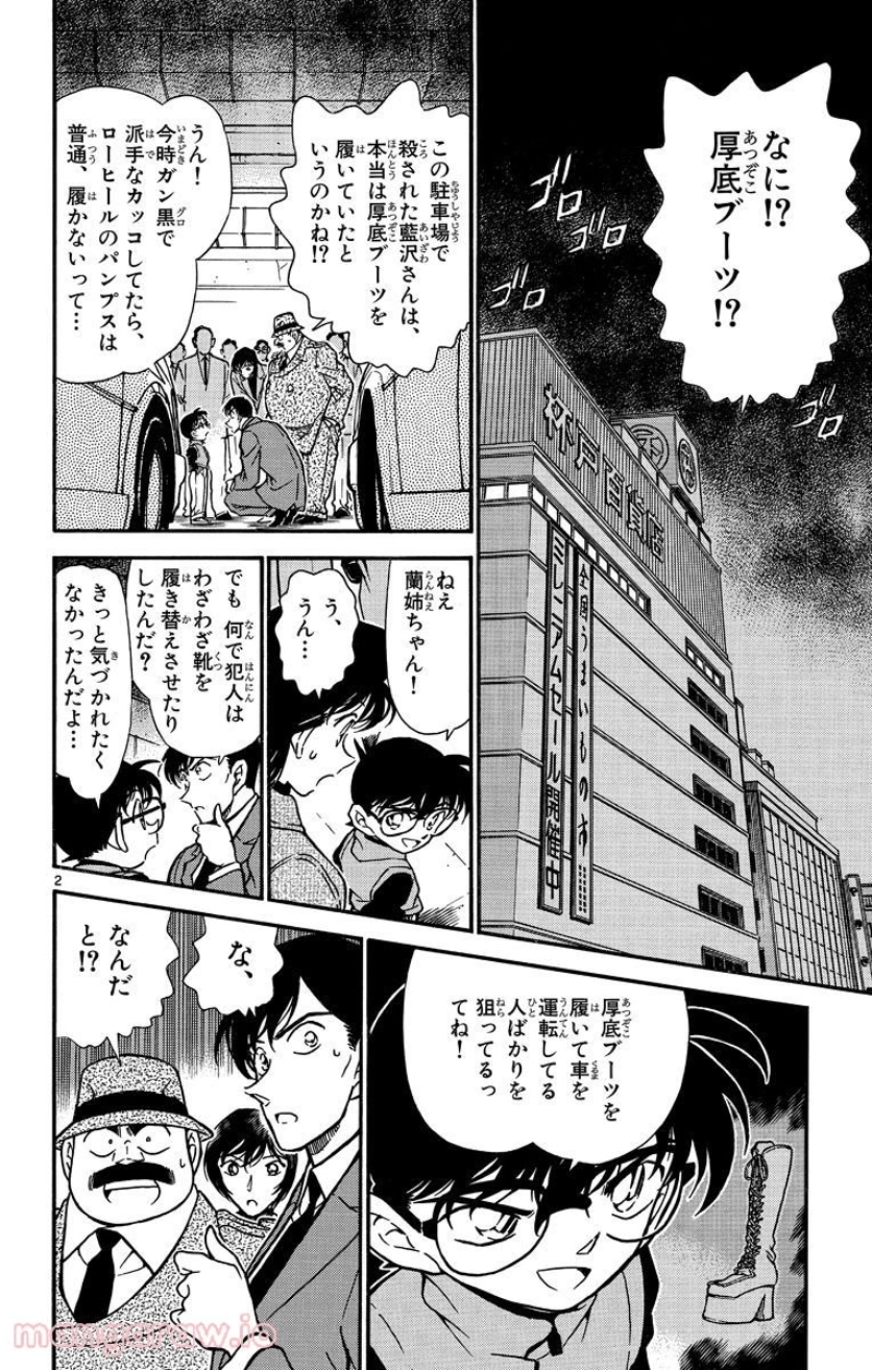 MEITANTEI CONAN 第286話 - Page 2