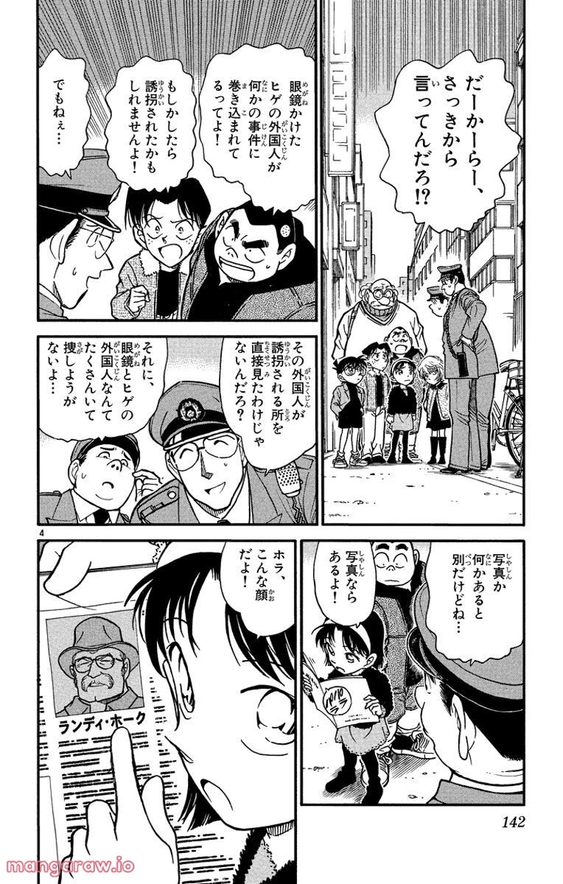 MEITANTEI CONAN 第326話 - Page 6