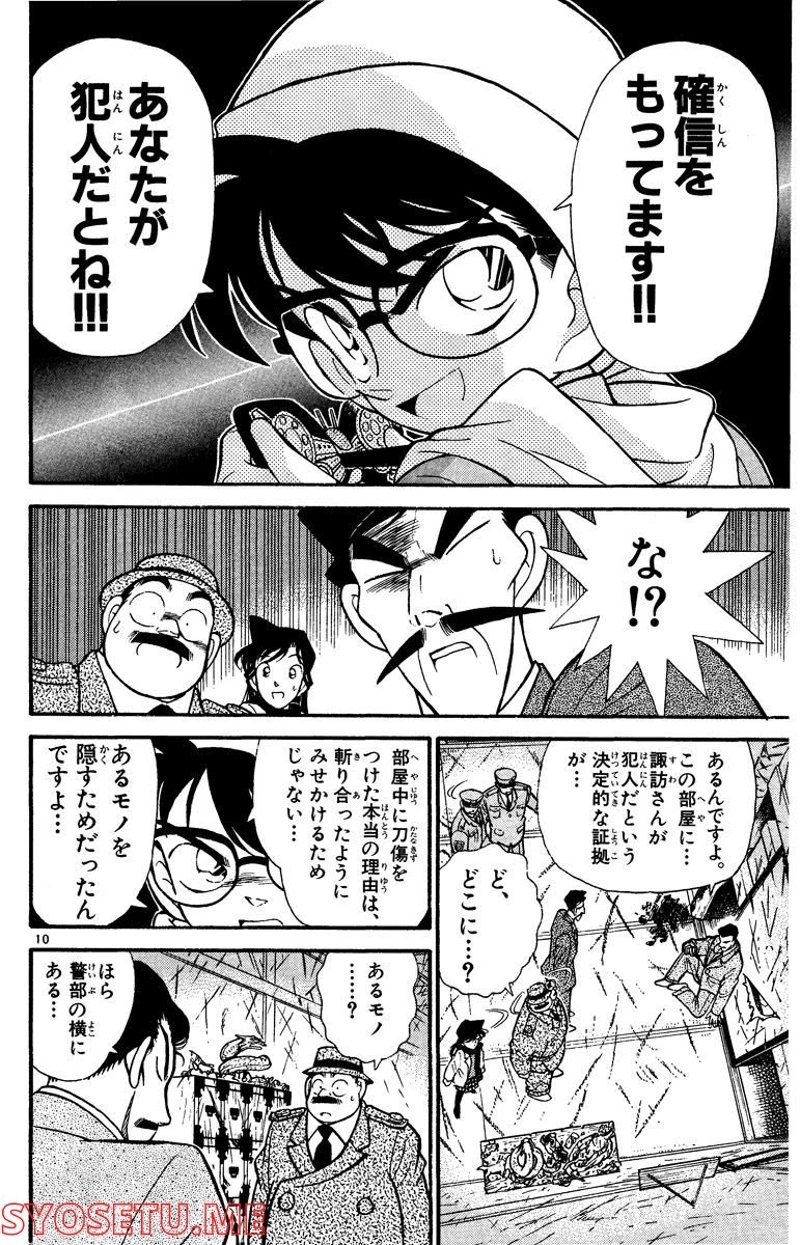 MEITANTEI CONAN 第55話 - Page 11