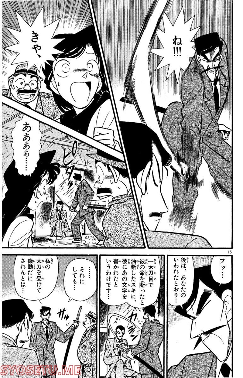 MEITANTEI CONAN 第55話 - Page 7