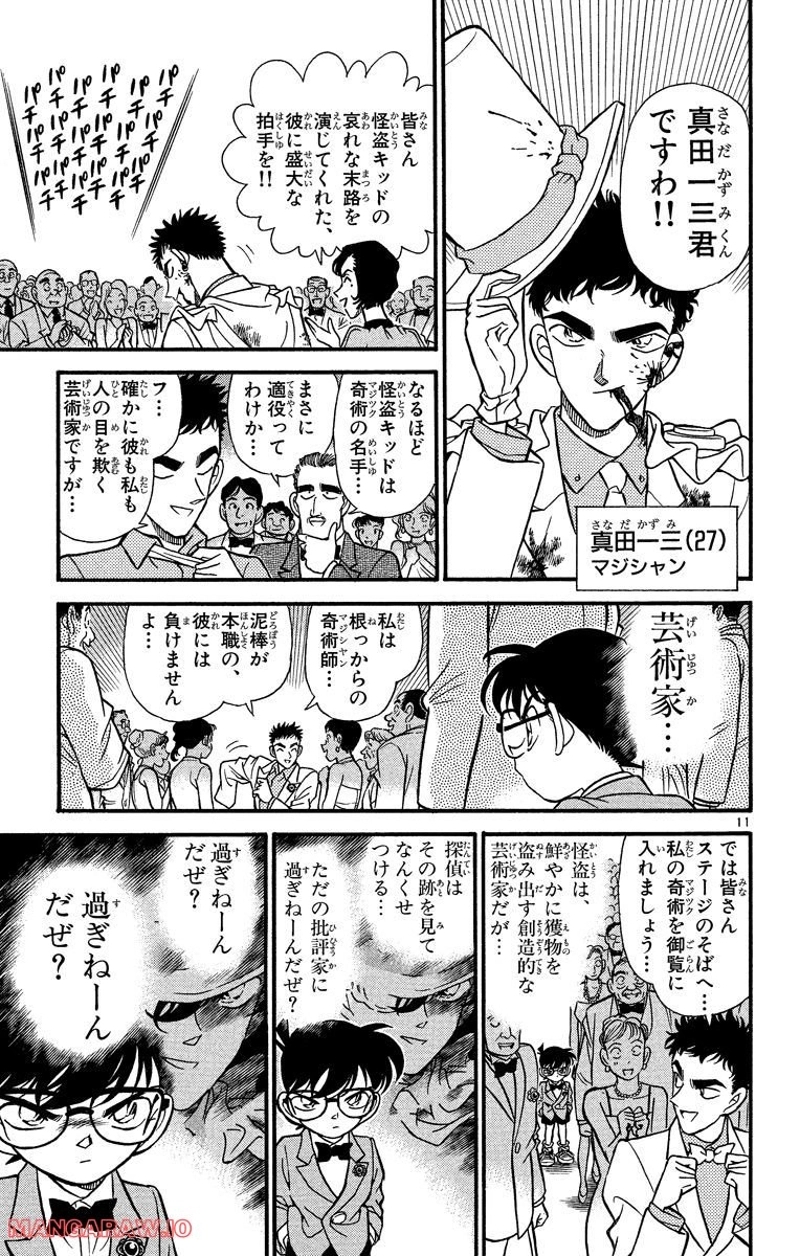 MEITANTEI CONAN 第158話 - Page 9