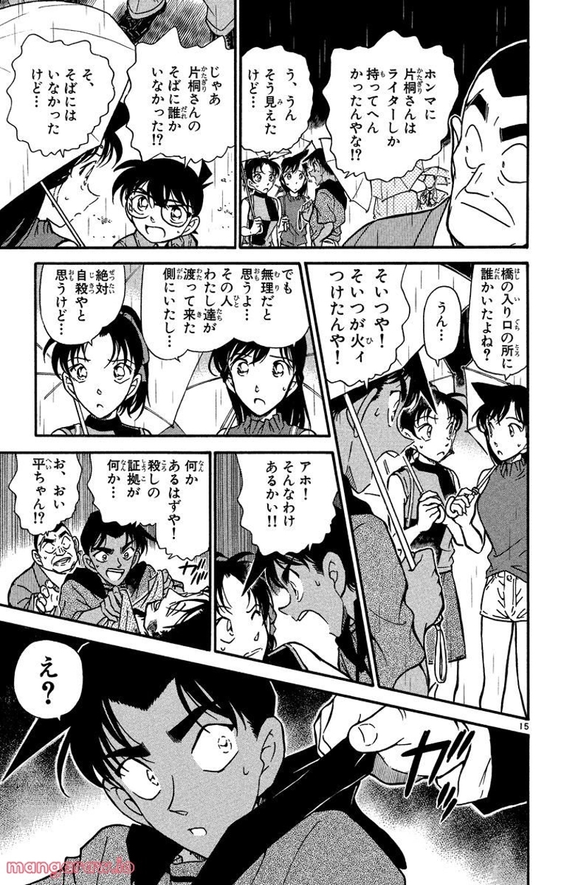 MEITANTEI CONAN 第319話 - Page 13