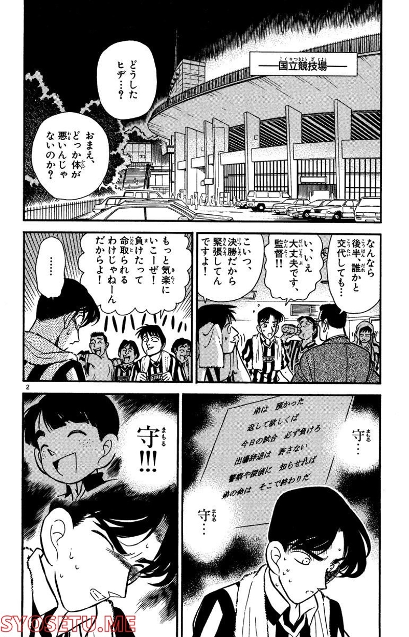 MEITANTEI CONAN 第71話 - Page 12