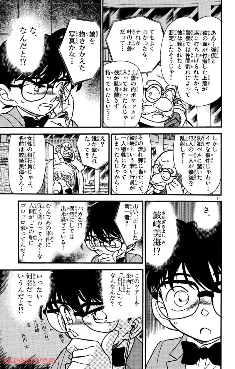 MEITANTEI CONAN 第228話 - Page 6