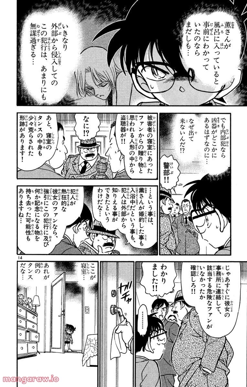 MEITANTEI CONAN 第323話 - Page 16