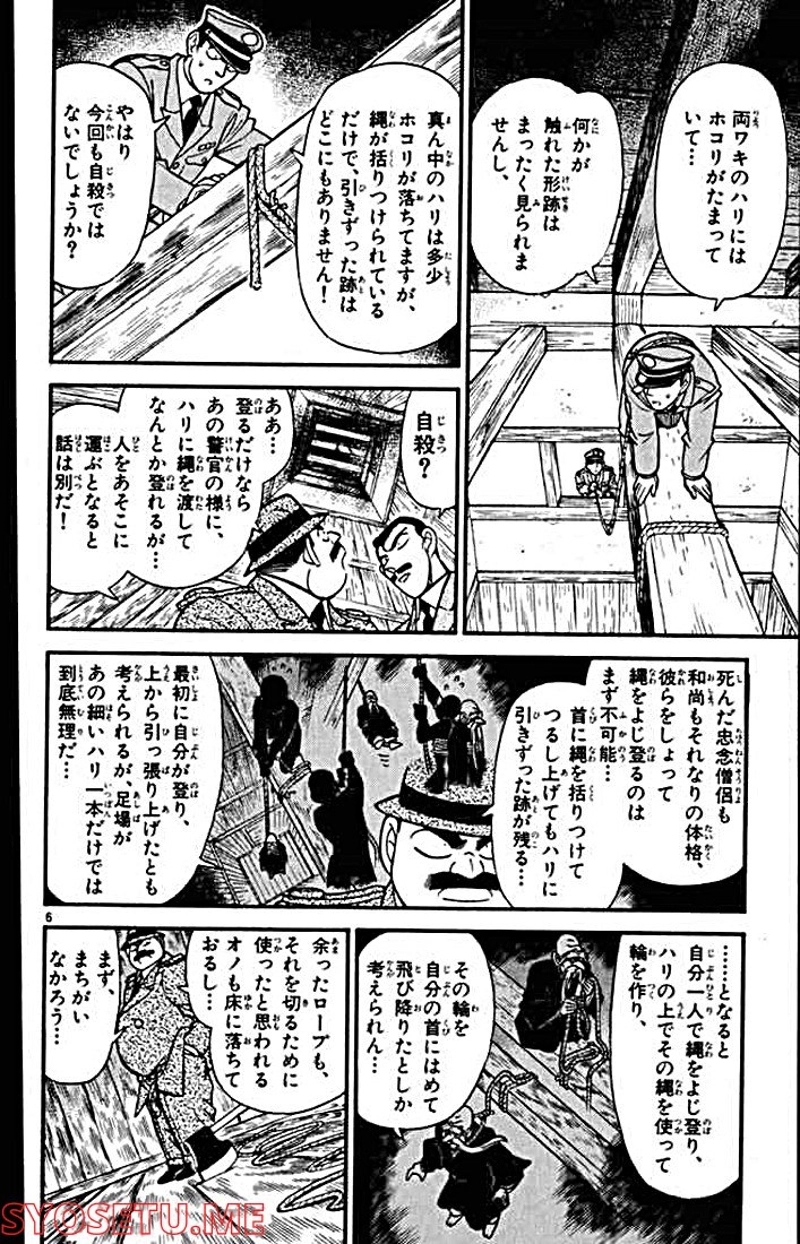 MEITANTEI CONAN 第109話 - Page 12