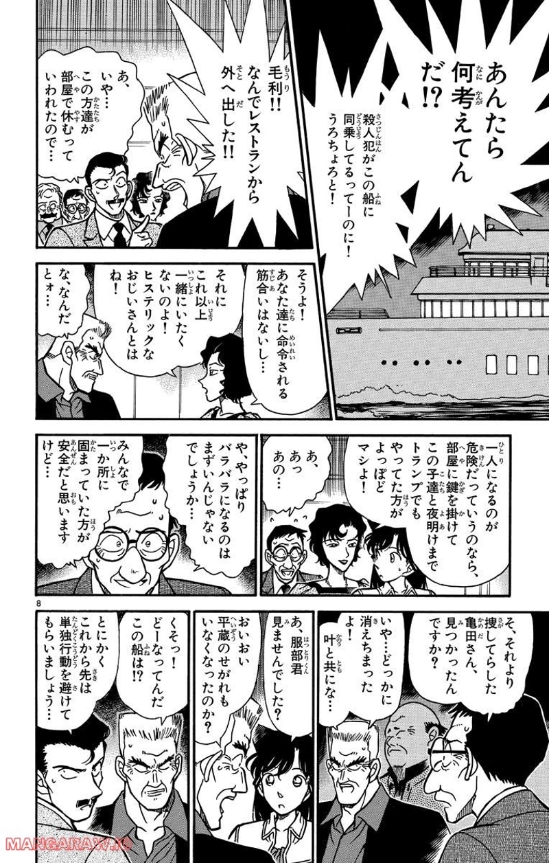 MEITANTEI CONAN 第228話 - Page 14