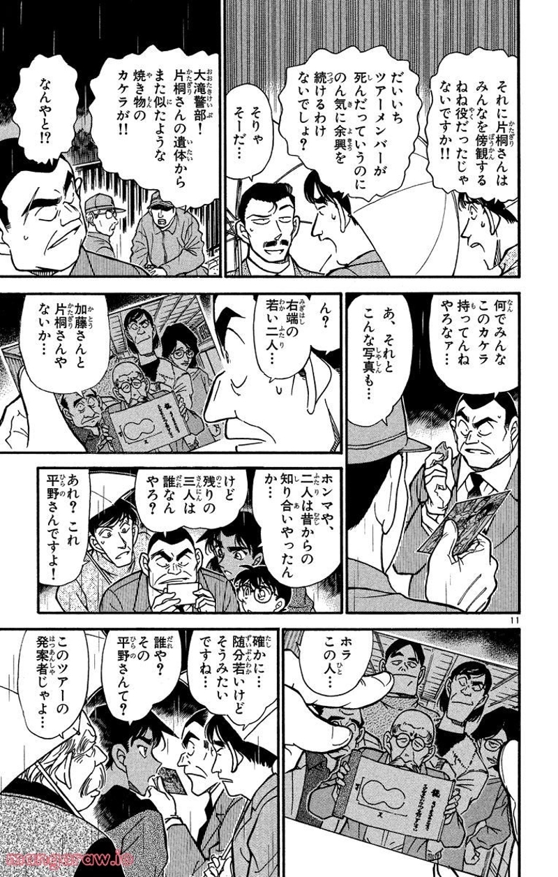 MEITANTEI CONAN 第320話 - Page 5
