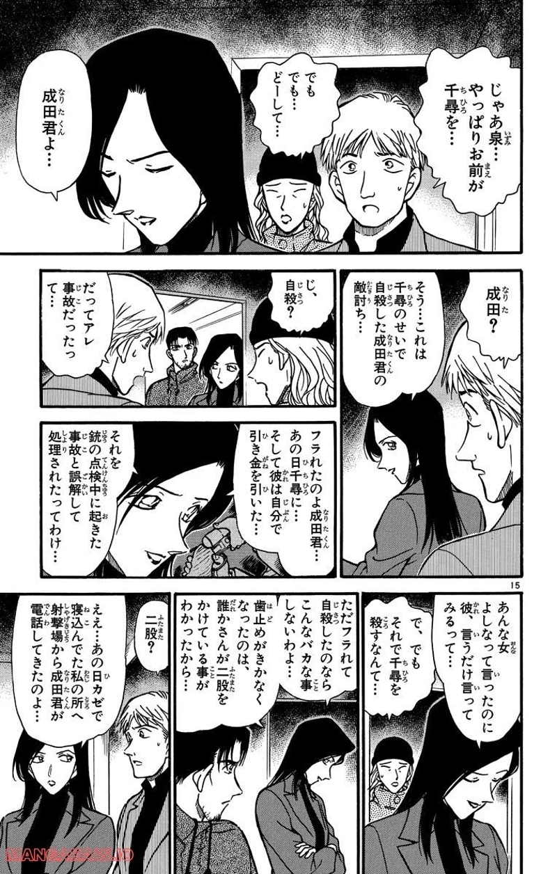 MEITANTEI CONAN 第245話 - Page 15