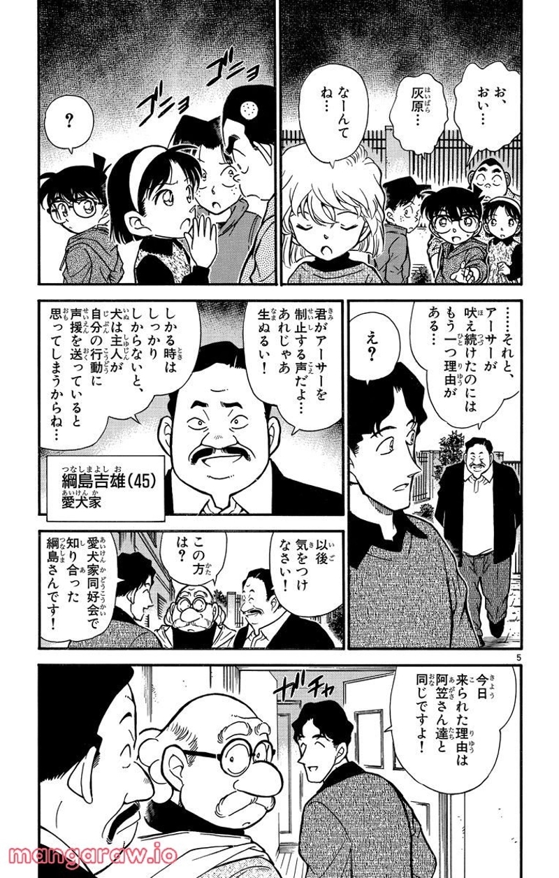 MEITANTEI CONAN 第290話 - Page 13