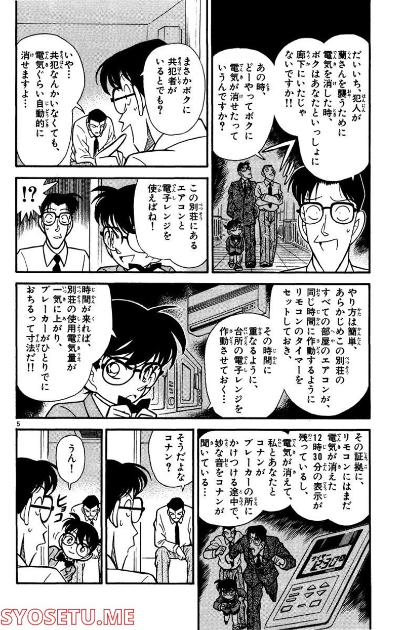 MEITANTEI CONAN 第91話 - Page 28