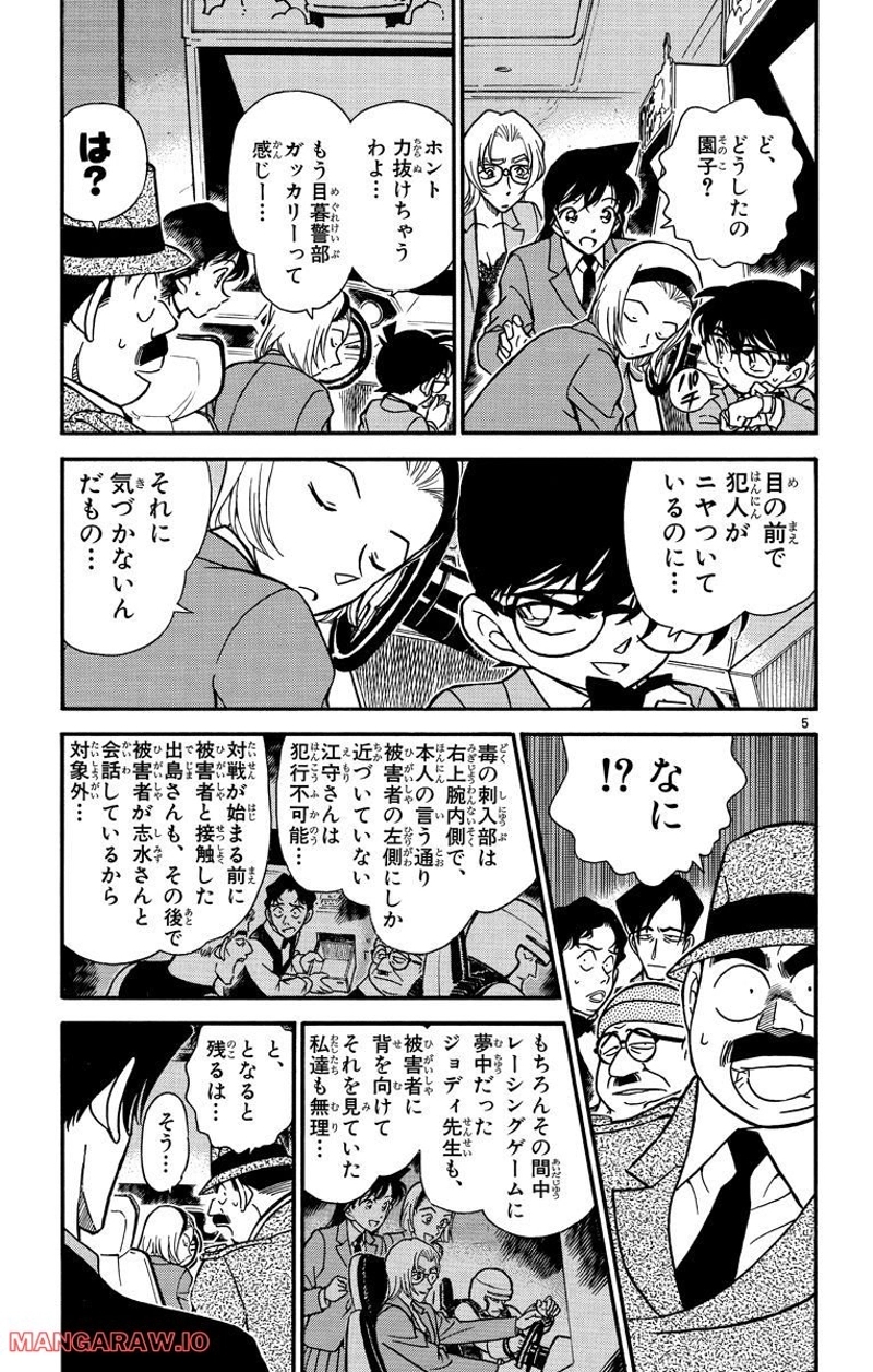MEITANTEI CONAN 第272話 - Page 5
