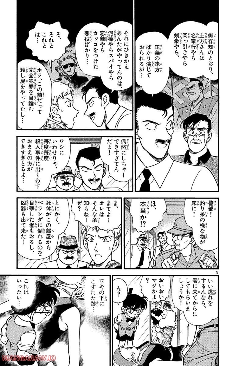 MEITANTEI CONAN 第171話 - Page 6